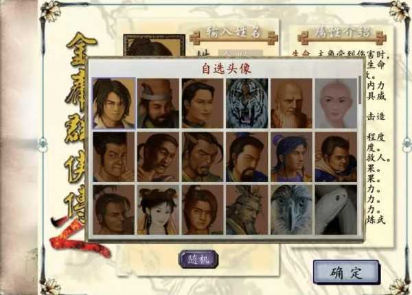 金庸群侠传XMod整合版