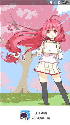 天天动漫截图2