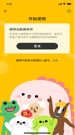 微信儿童手表版截图2