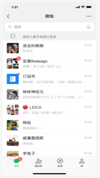 微信儿童手表版截图1