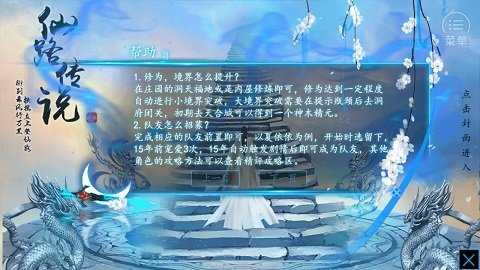仙路传说截图1