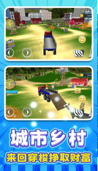 老司机驾驶模拟器截图3