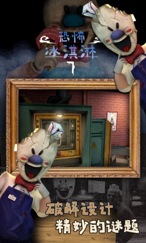 恐怖冰淇淋7游戏截图2