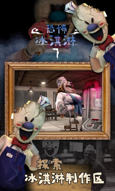 恐怖冰淇淋7游戏截图1