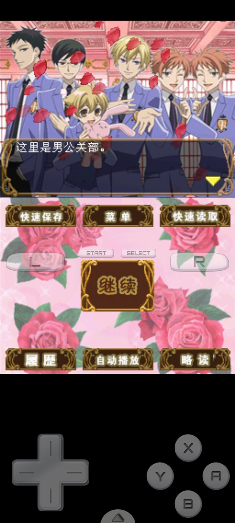 樱兰高校男公关部汉化版