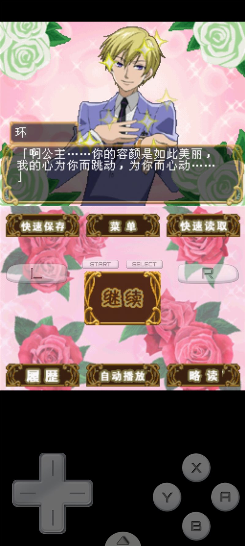 樱兰高校男公关部汉化版