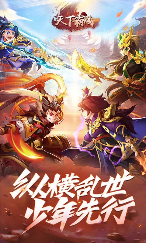 天下霸域截图3