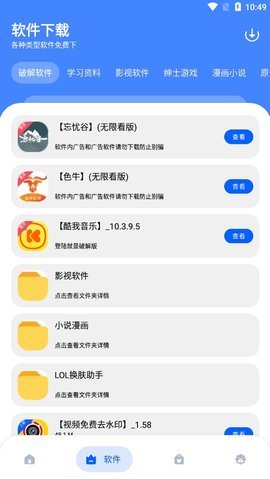 孤煞软件库1.0截图1