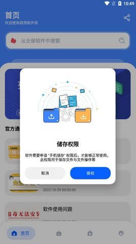 孤煞软件库1.0截图2