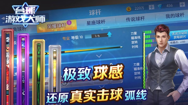 台球大师单机版