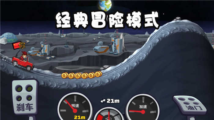 登山赛车2晴空科技截图2