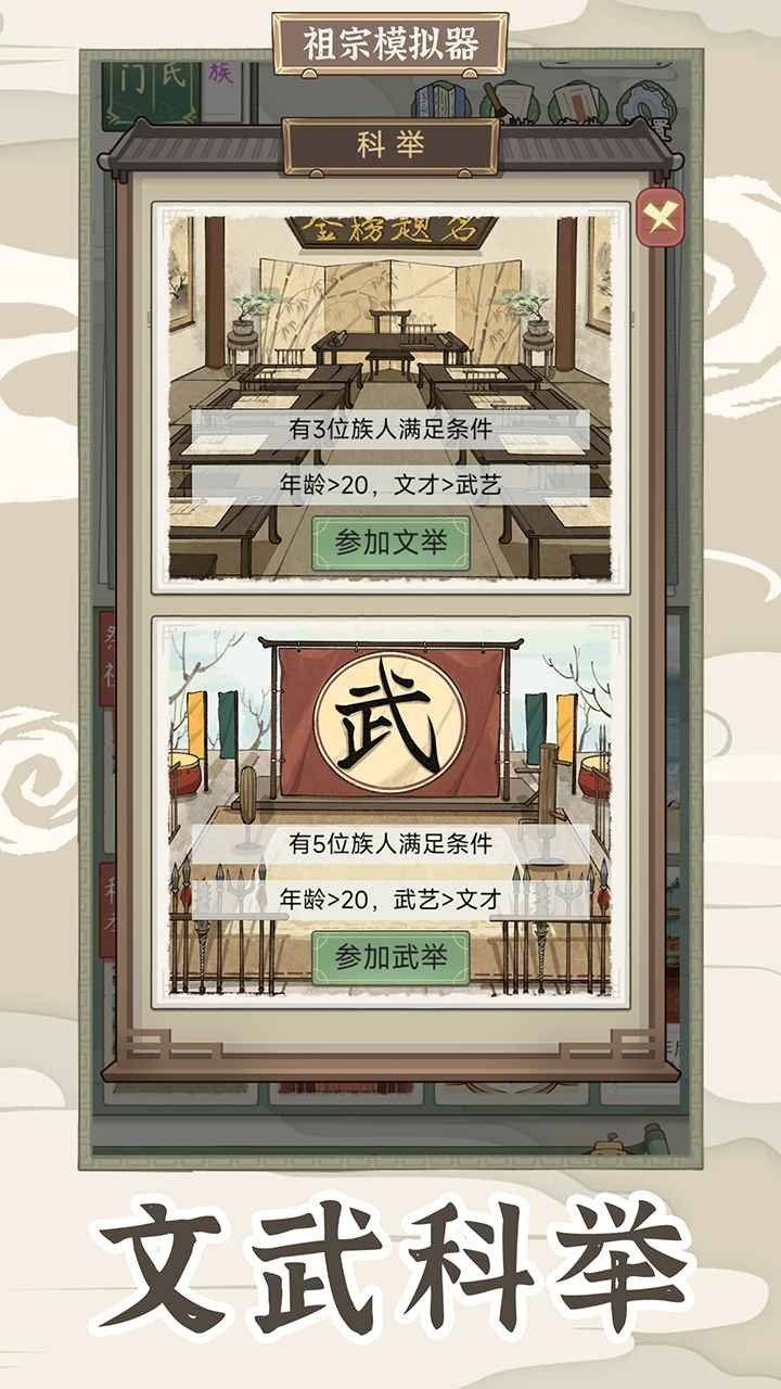 祖宗模拟器传承免广告
