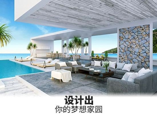 改造我的梦想家园游戏截图4