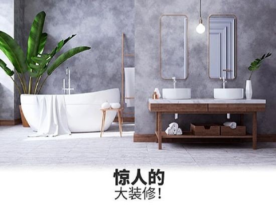 改造我的梦想家园游戏截图3