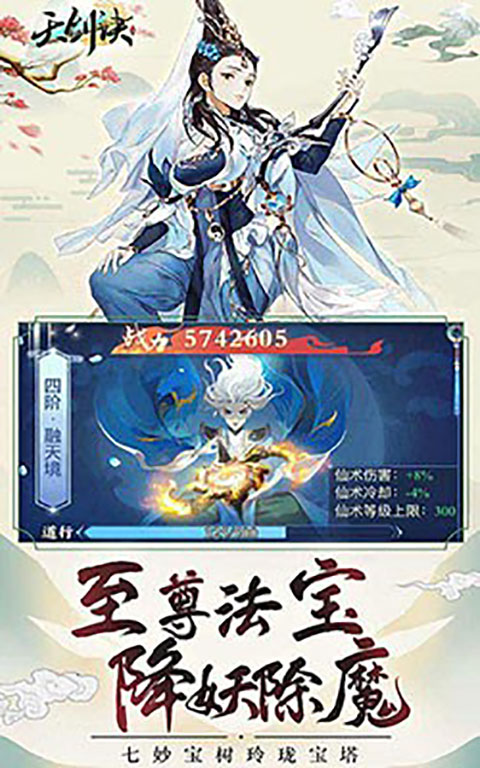 天剑诀H5截图1
