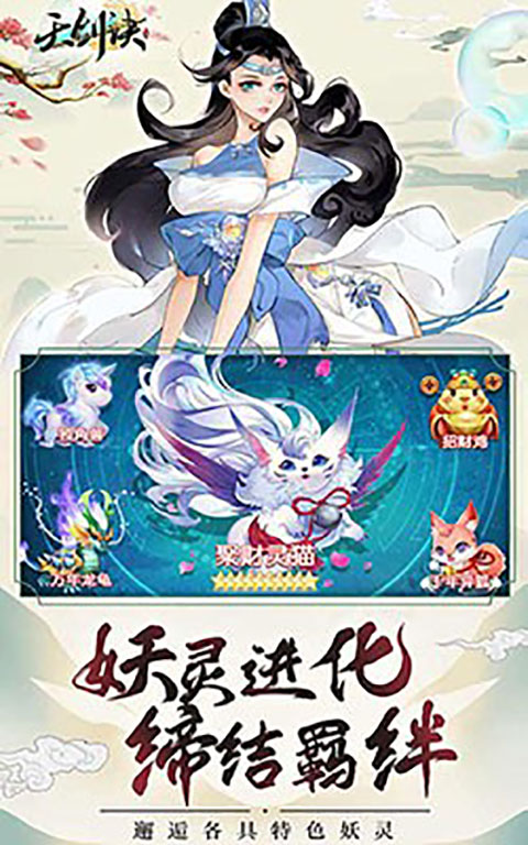 天剑诀H5截图3