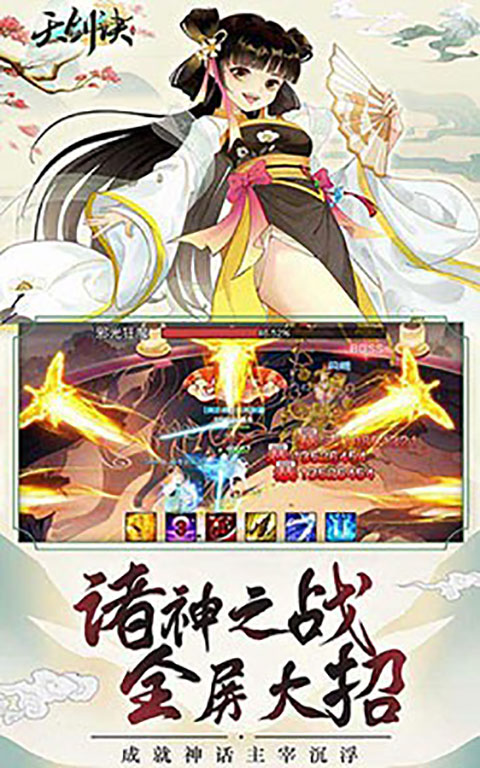 天剑诀H5截图4