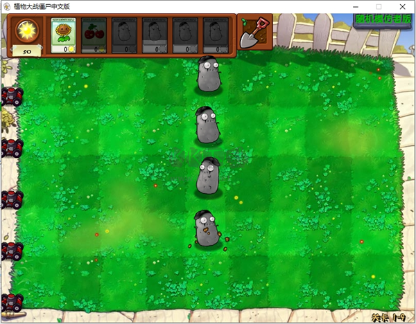植物大战僵尸est版