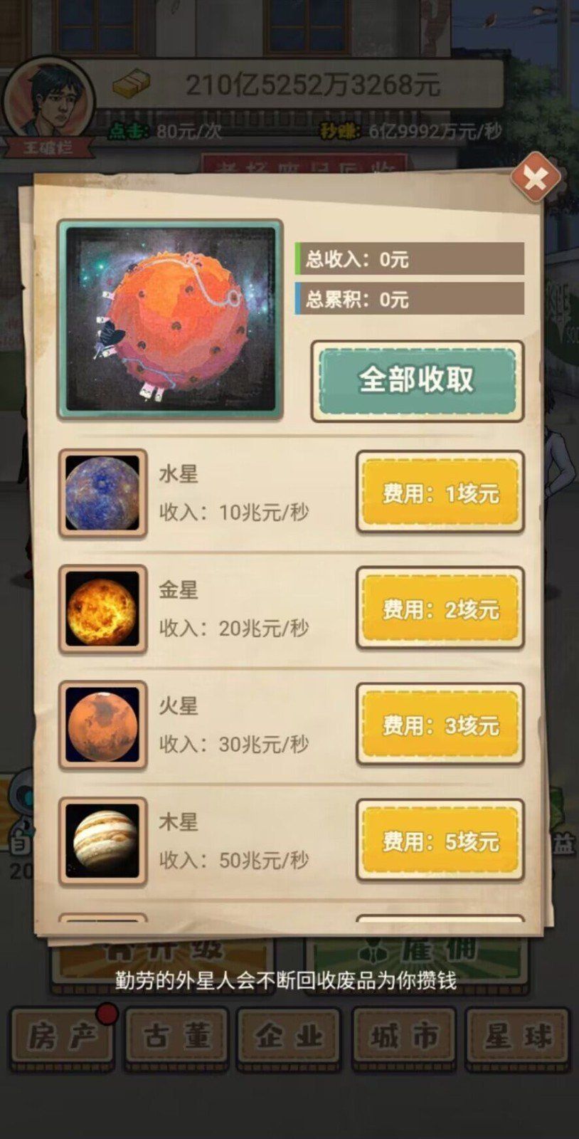 破烂之王截图1