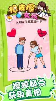 橡皮擦女孩截图1