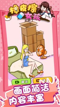 橡皮擦女孩截图3