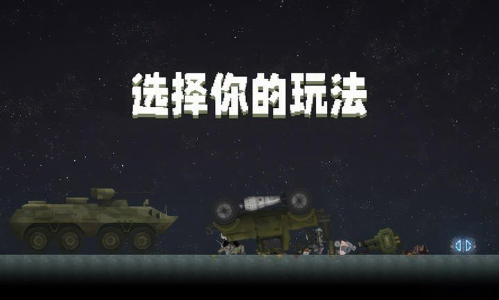 甜瓜游乐场playmods截图2