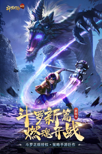 斗罗大陆史莱克学院手游截图1