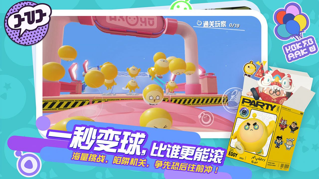 蛋仔派对体验服截图1