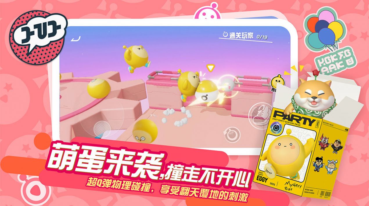 蛋仔派对体验服截图2