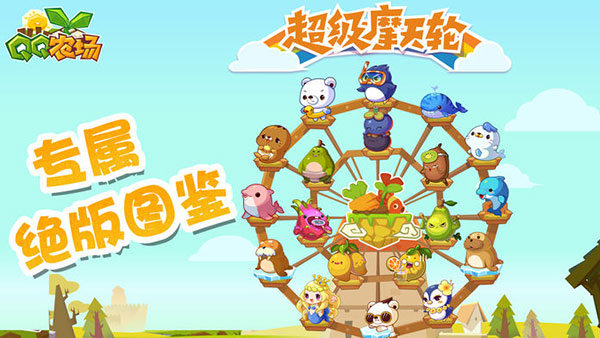 qq农场截图1
