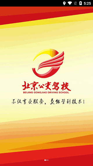 北京公交智能助手