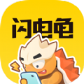 闪电龟软件