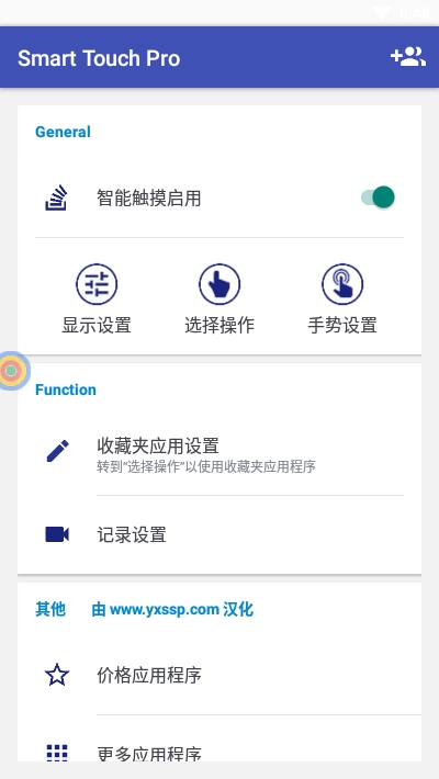 Smart启动器截图1