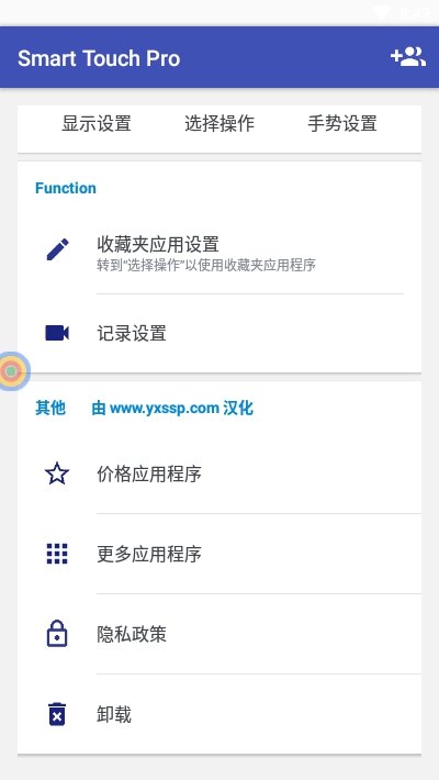 Smart启动器截图2