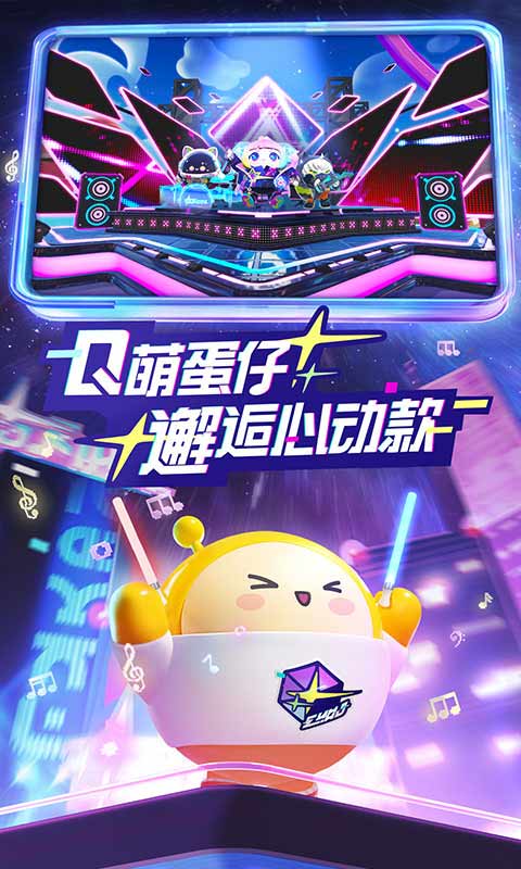 蛋仔派对应用宝版截图2