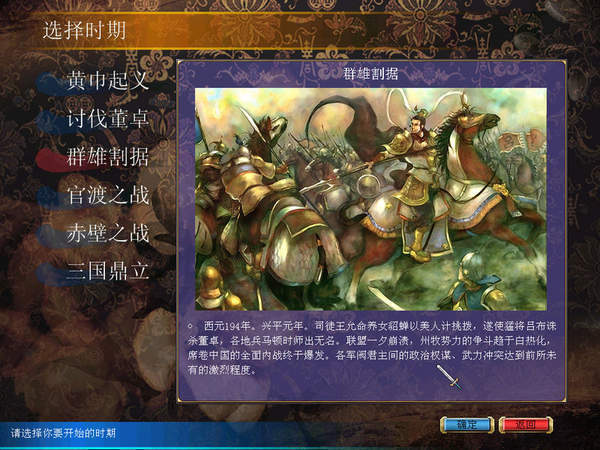 三国群英传手机版截图1