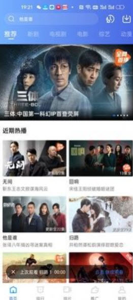 迅龙视频免广告版