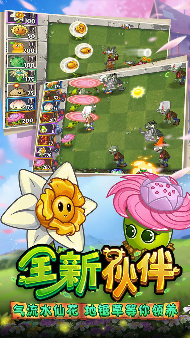 植物大战僵尸2Reflourished截图2