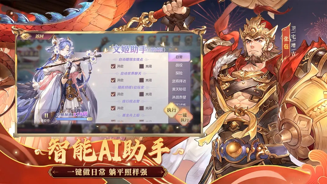 三国志幻想大陆国创加强版截图1