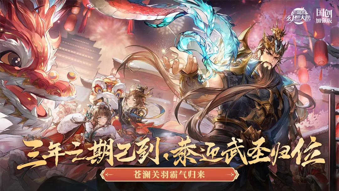 三国志幻想大陆国创加强版截图5