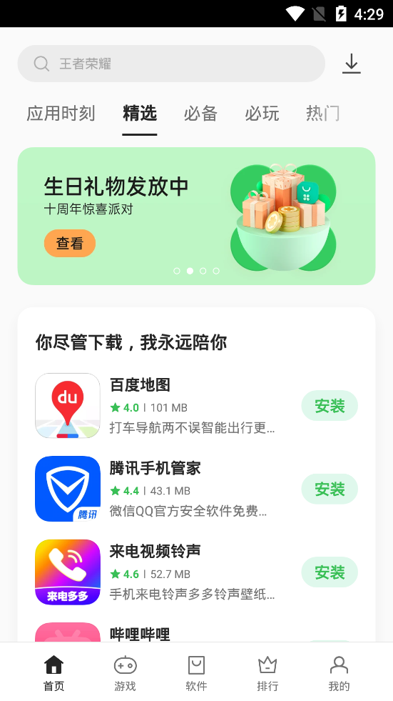 OPPO软件商店截图1