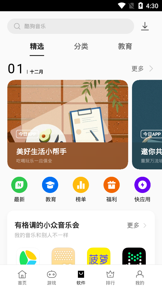 OPPO软件商店截图2