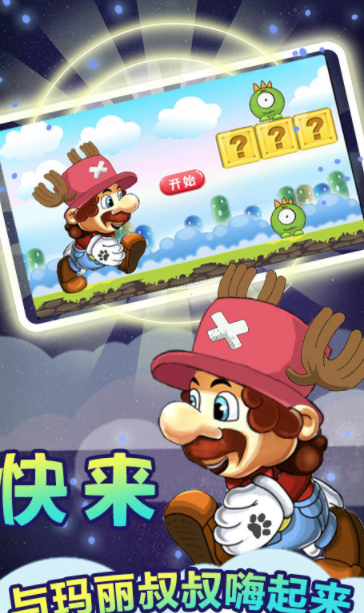奔跑吧马里奥截图3