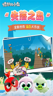 愤怒的小鸟单机版截图1