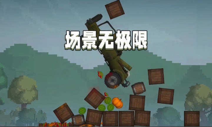 甜瓜游乐场16.0截图4
