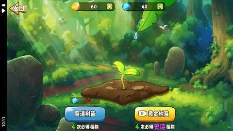 植物变异大招版手机版截图2