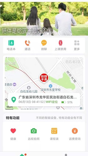 联想电话手表截图1