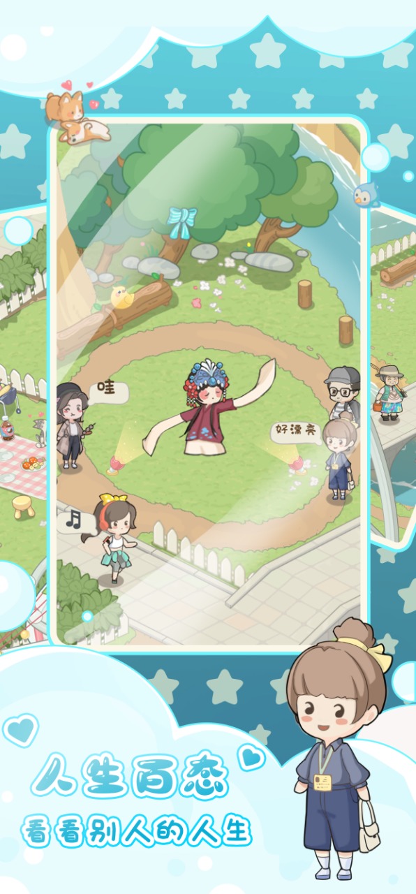 懒人游园会截图1