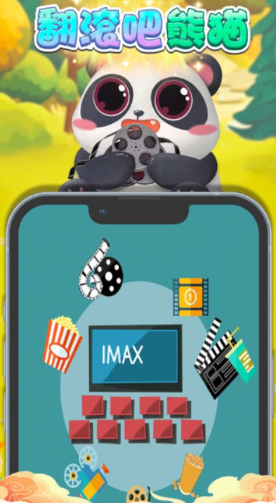 翻滚吧熊猫截图1