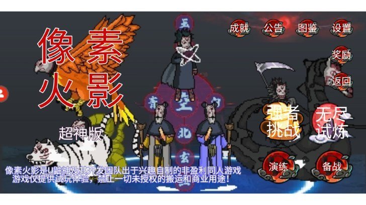 像素火影超神版截图2